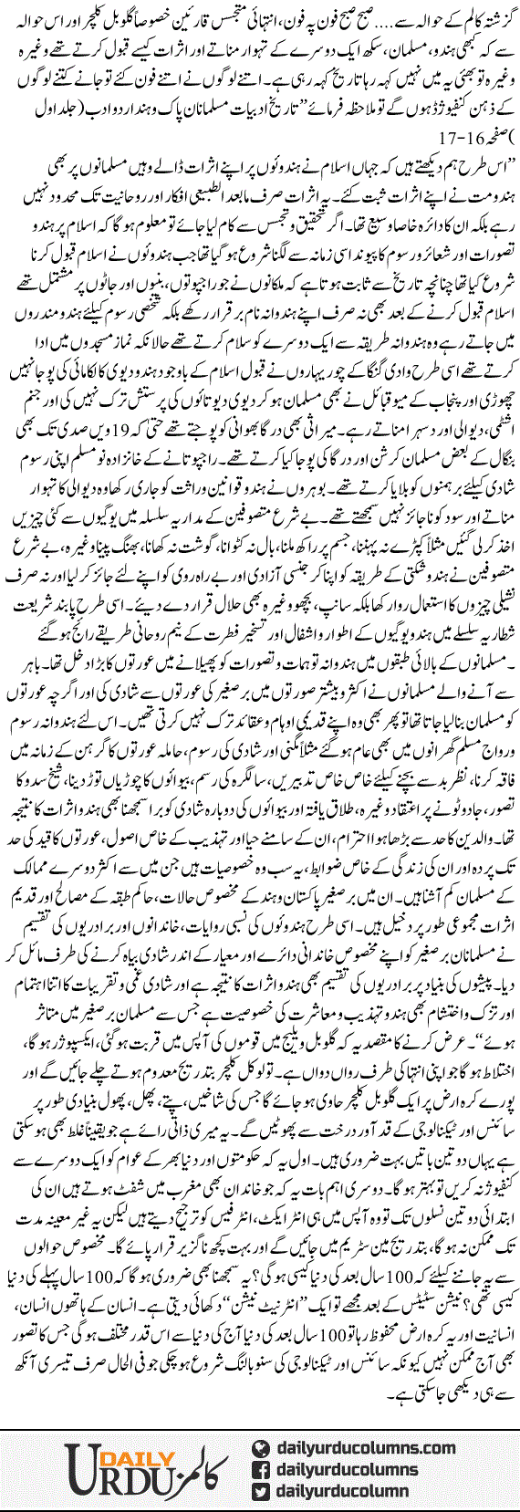 Globle Culture Aur Internet Nation | Hassan Nisar | ColumnsHub