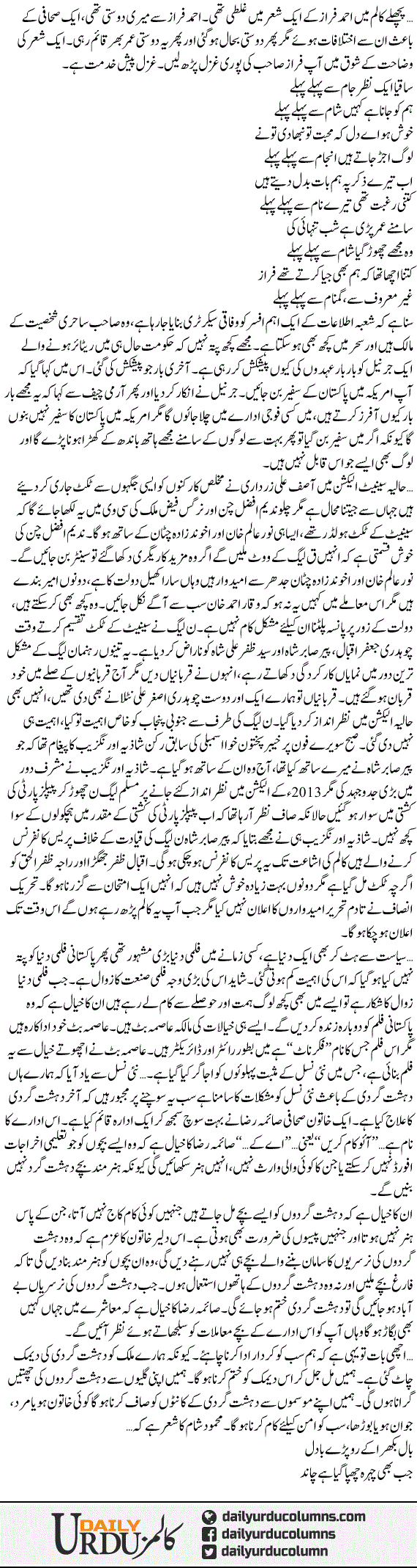 Fikar Not. Aao Kaam Karain | Mazhar Barlas | ColumnsHub