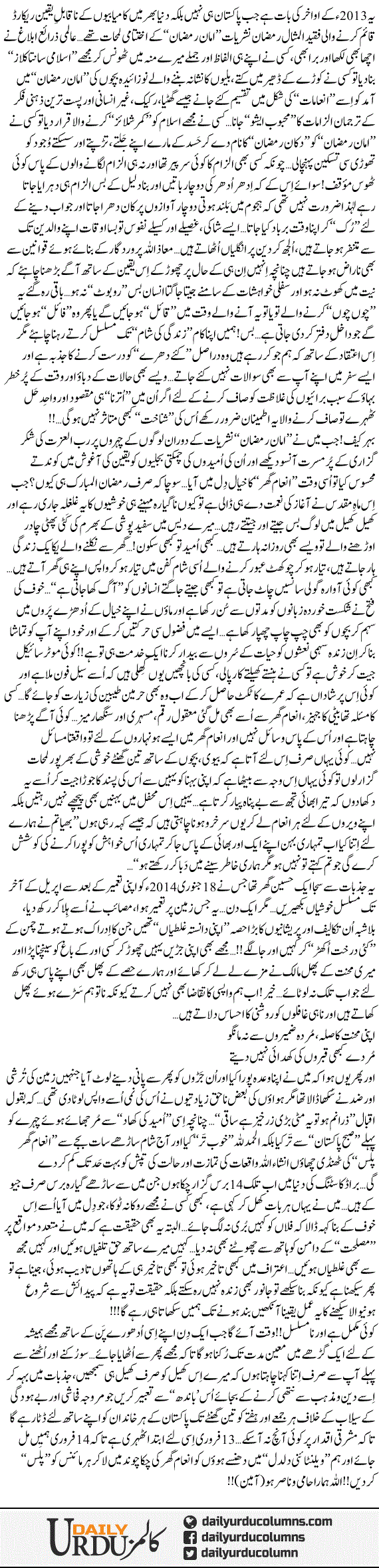 Inaam Ghar. Plus | Dr. Aamir Liaquat Hussain | ColumnsHub