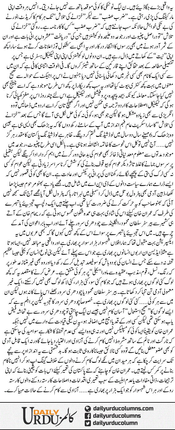 Khazanay Ki Talaash Aur Sehsawar | Hassan Nisar | ColumnsHub