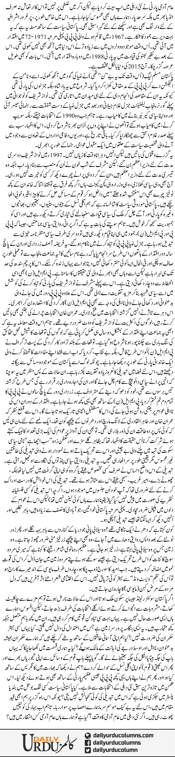 Pakistani Aam Aadmi Ka Waqt Kab Aaye Ga? | Ayaz Amir | ColumnsHub