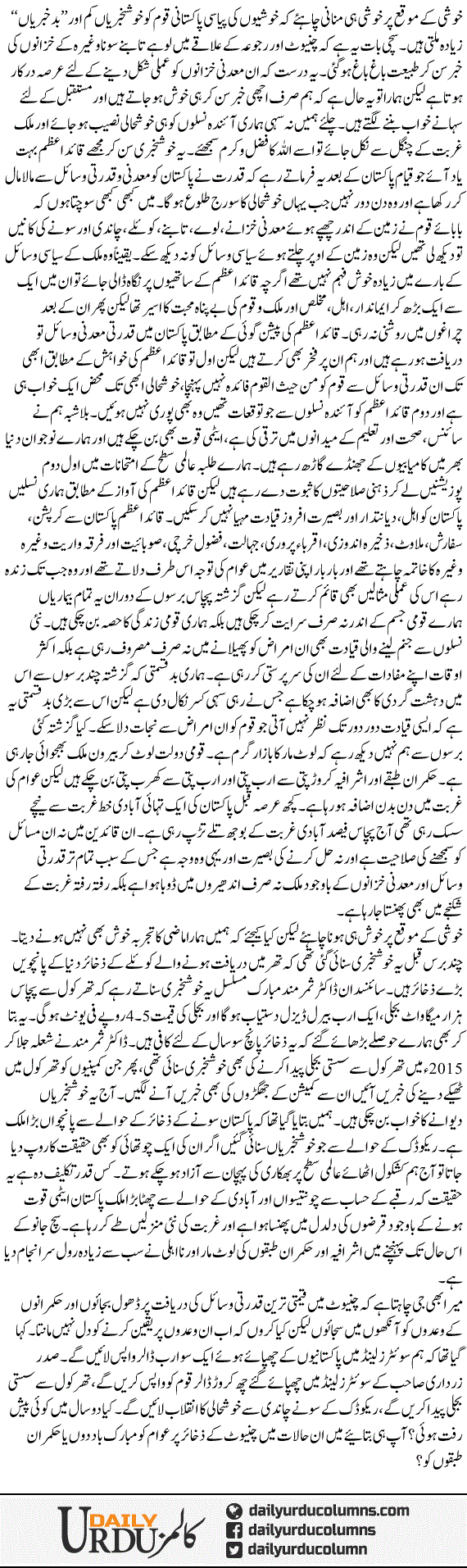 Mubarak Bad. Kis Ko? | Dr. Safdar Mahmood | ColumnsHub