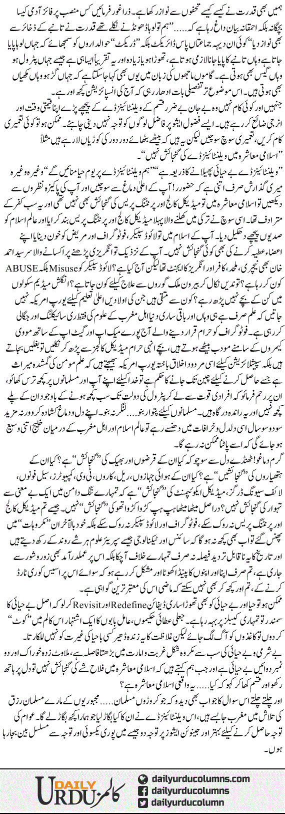 Bhains Ke Agay Been | Hassan Nisar | ColumnsHub