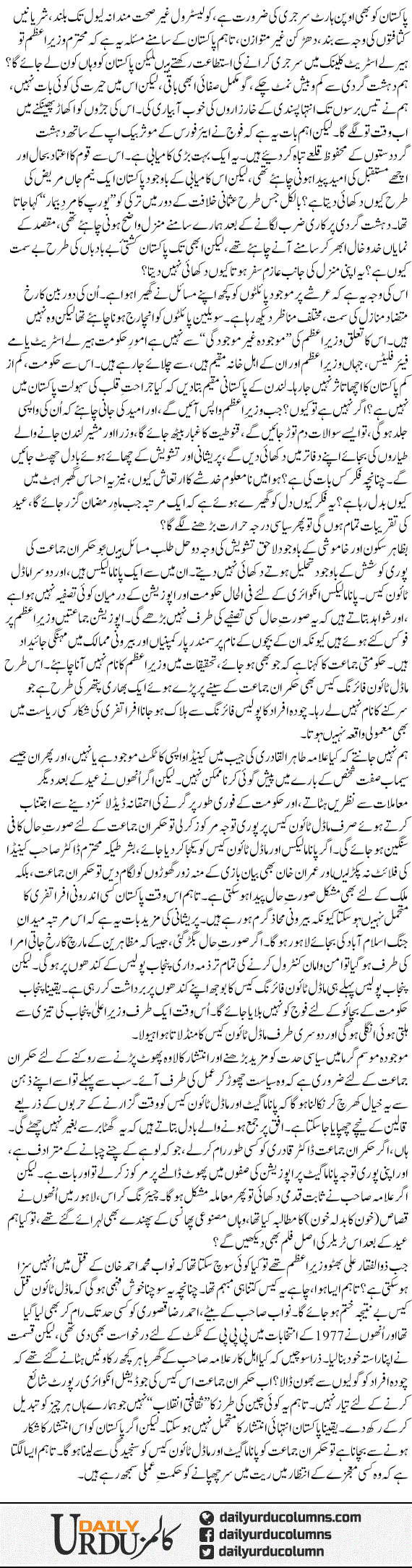 Beemar Riasat Ko Bhi Maseehaee Ke Zarurat Hay | Ayaz Amir | ColumnsHub