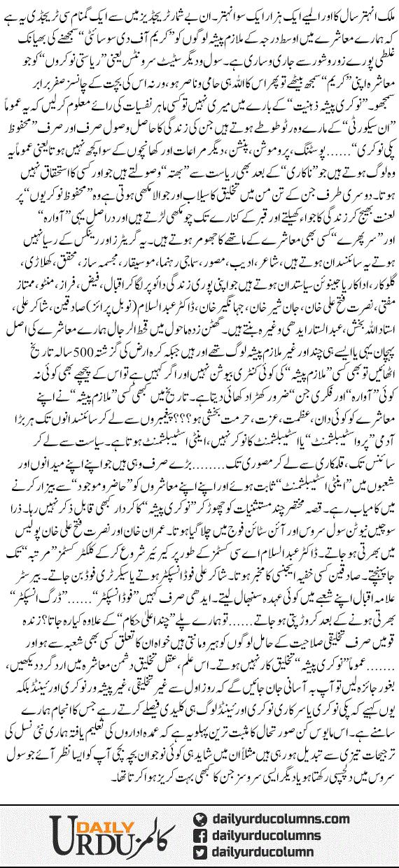 Nokri Pesha Aur Nabgha Rozgar Log | Hassan Nisar | ColumnsHub