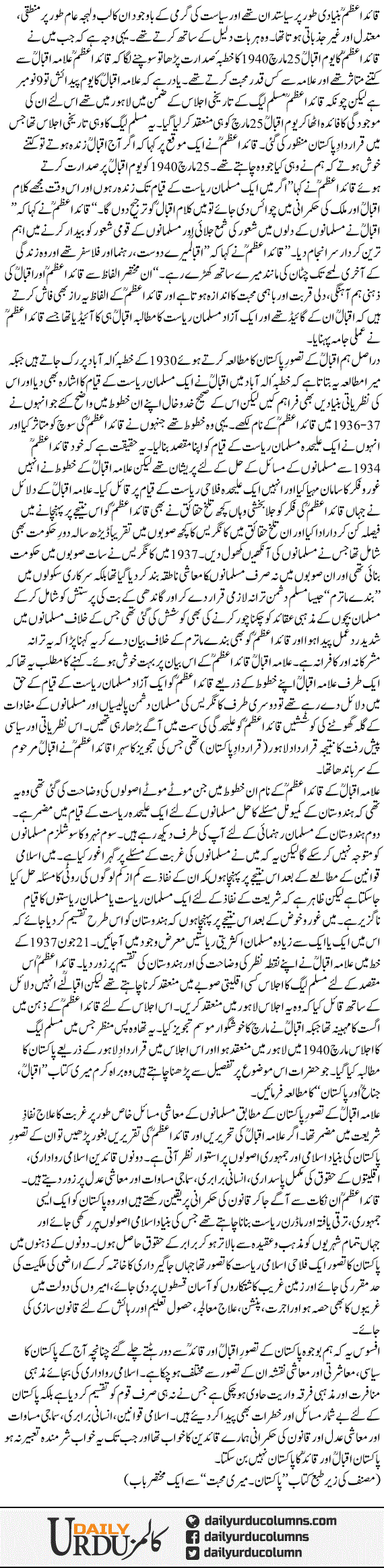 Iqbal Ka Pakistan (1) | Dr. Safdar Mahmood | ColumnsHub