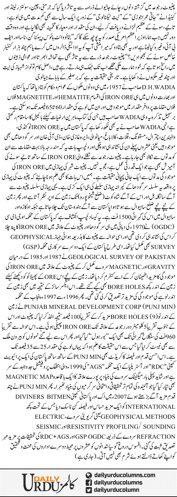 Chiniot Rajoa Drama | Hassan Nisar | ColumnsHub