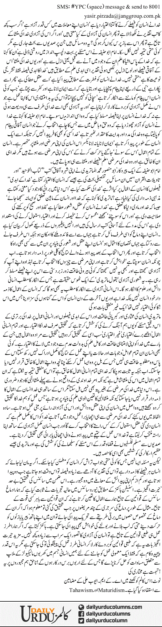 Majboor Ya Mukhtaar? | Yasir Pirzada | ColumnsHub