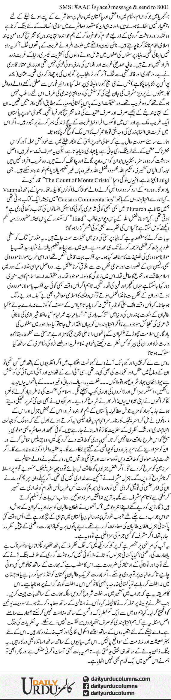 Ghurbat Ka Bunyaad Parasti Se Koi Talluq Nahi | Ayaz Amir | ColumnsHub