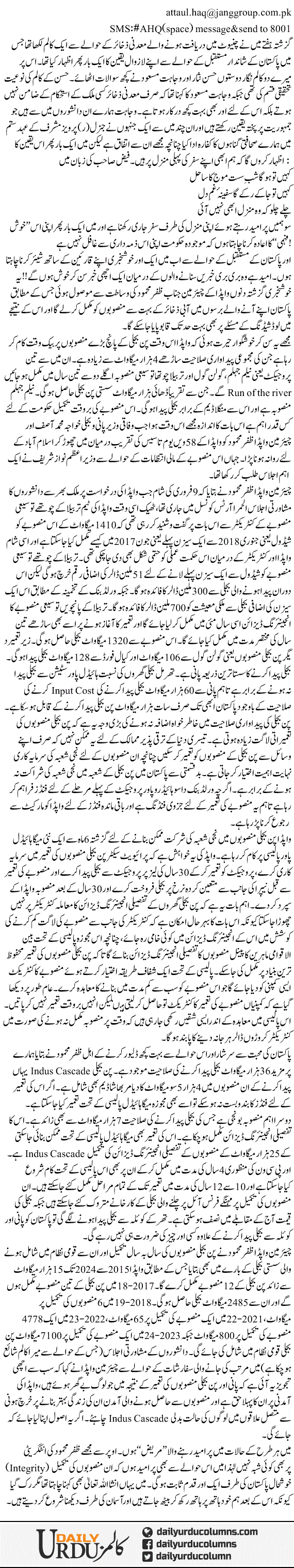 Khushaal Pakistan Ki Taraf Aik Qadam? | Ata Ul Haq Qasmi | ColumnsHub