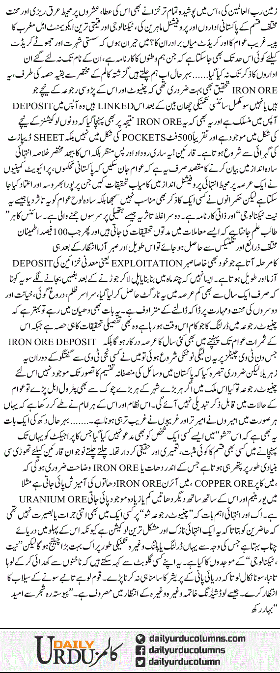 Chiniot Drama, Chand Haqaiq (Aakhri Qist) | Hassan Nisar | ColumnsHub