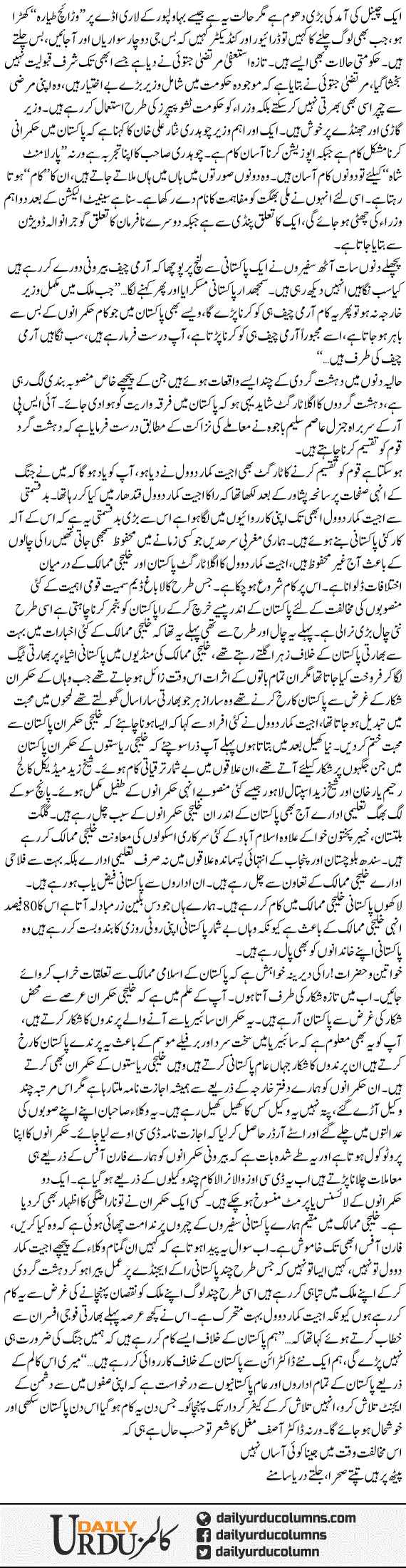 Taaza Shikaar | Mazhar Barlas | ColumnsHub