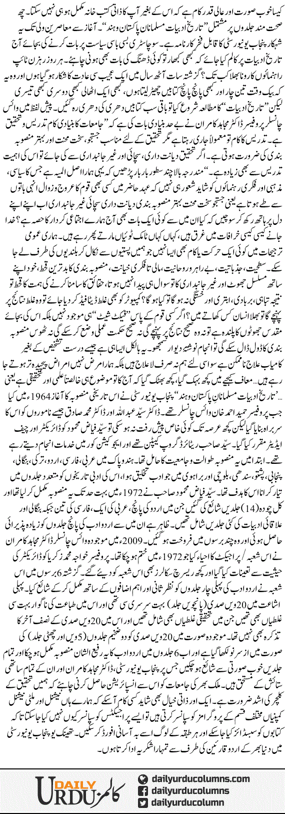 Aik Qabil Fakhr Mansoobah Ki Tareef O Tareekh | Hassan Nisar | ColumnsHub