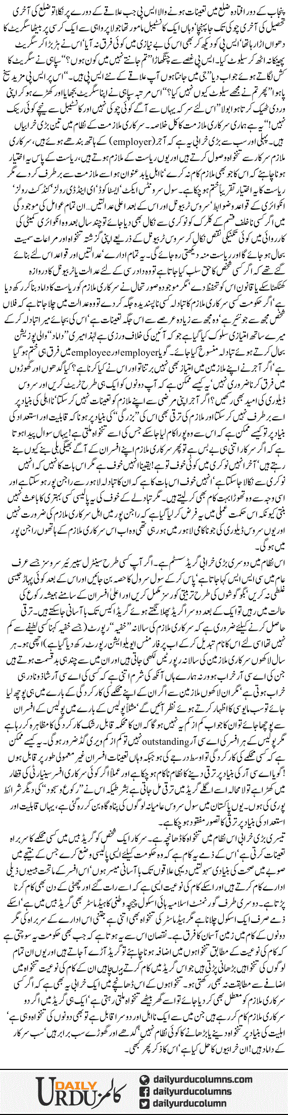 Sarkari Mulazim Ya Sarkari Damaad! | Yasir Pirzada | ColumnsHub