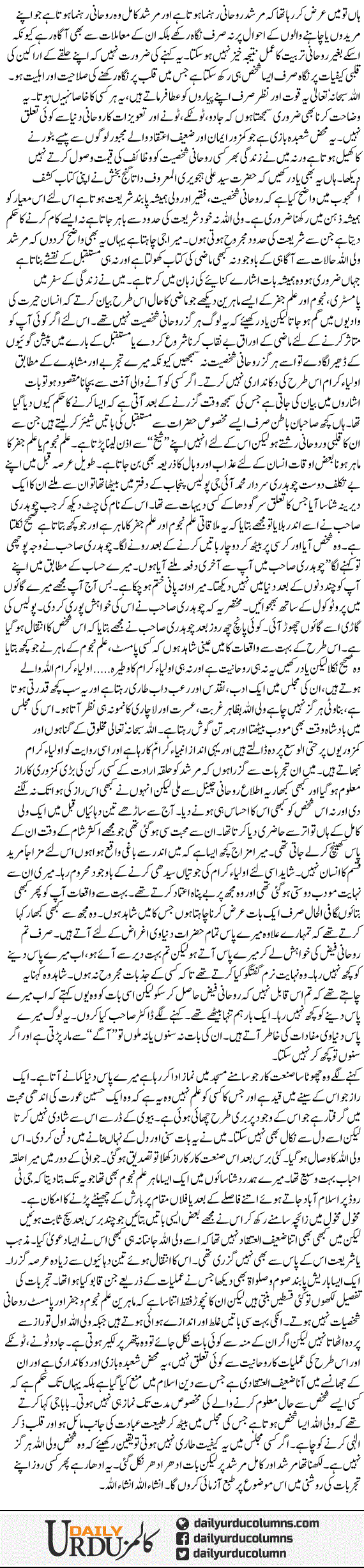 Murshid Our Murshid Kaamil | Dr. Safdar Mahmood | ColumnsHub