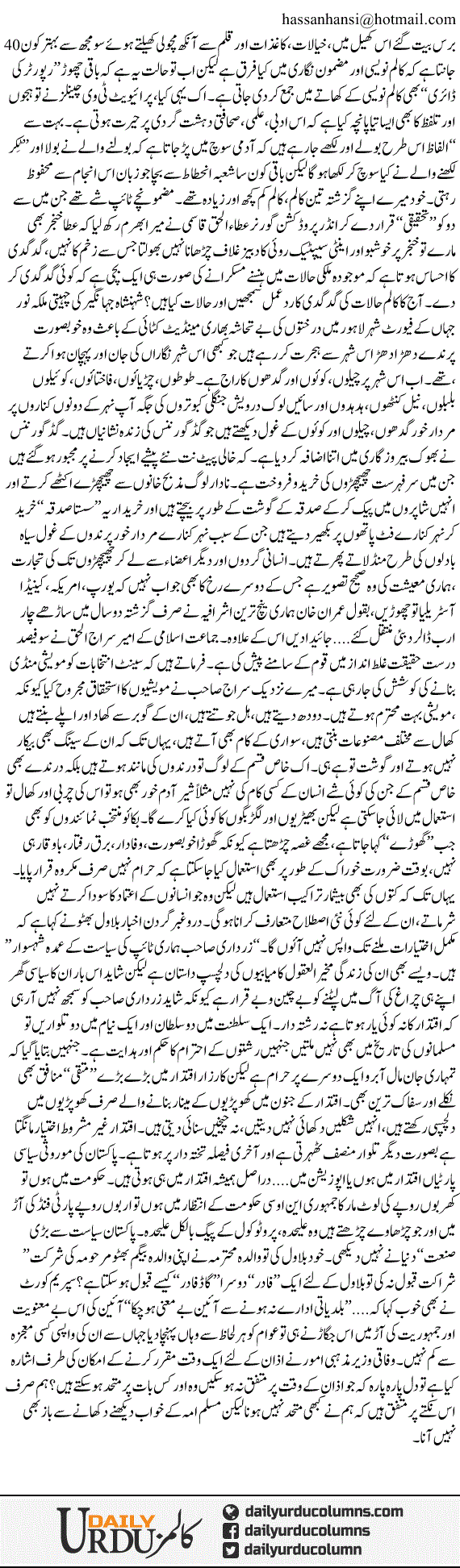 Parindon Ki Hijrat Se Apni Azaan Tak | Hassan Nisar | ColumnsHub