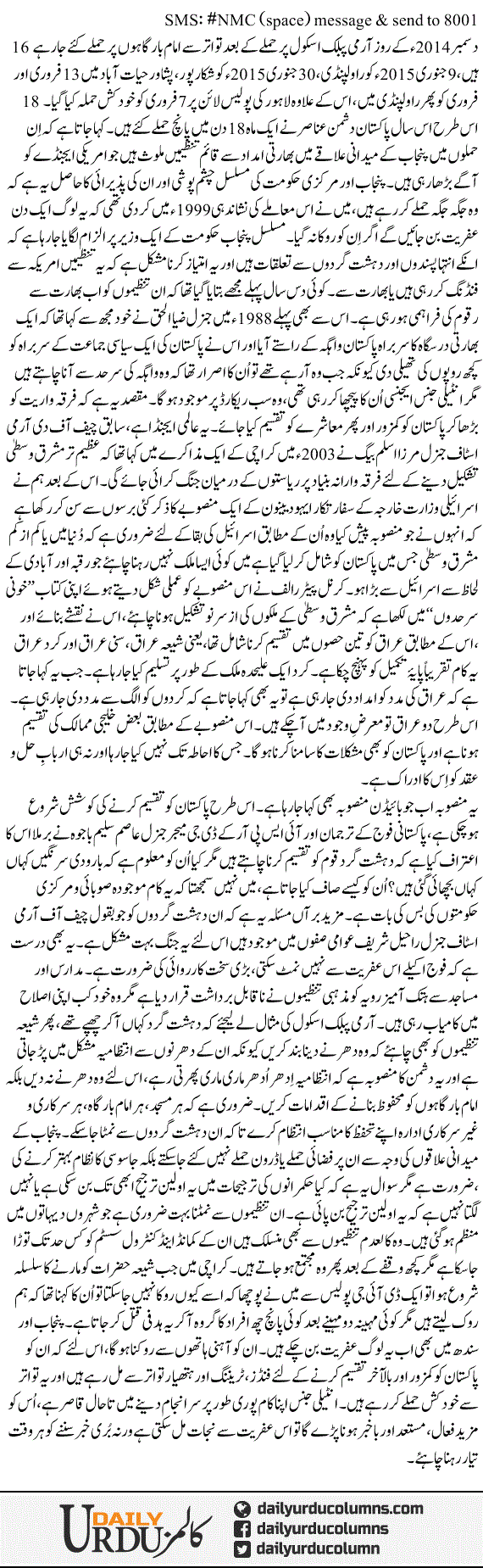 Khudkush Hamlon Ka Tasalsul | Nusrat Mirza | ColumnsHub