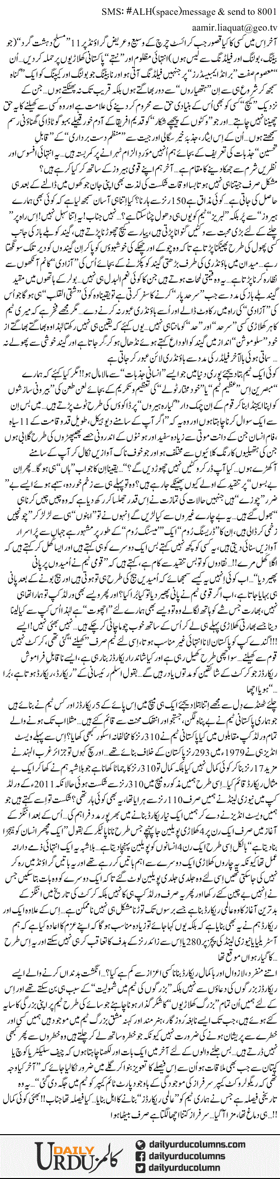 Cricket Team Se Jalne Wale.. | Dr. Aamir Liaquat Hussain | ColumnsHub