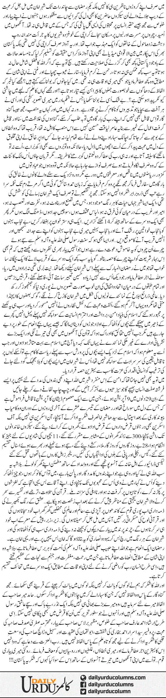 Shukria Pakistan | Dr. Aamir Liaquat Hussain | ColumnsHub