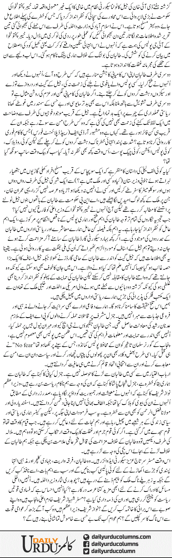 Dagmagati Hui Riasat | Najam Sethi | ColumnsHub