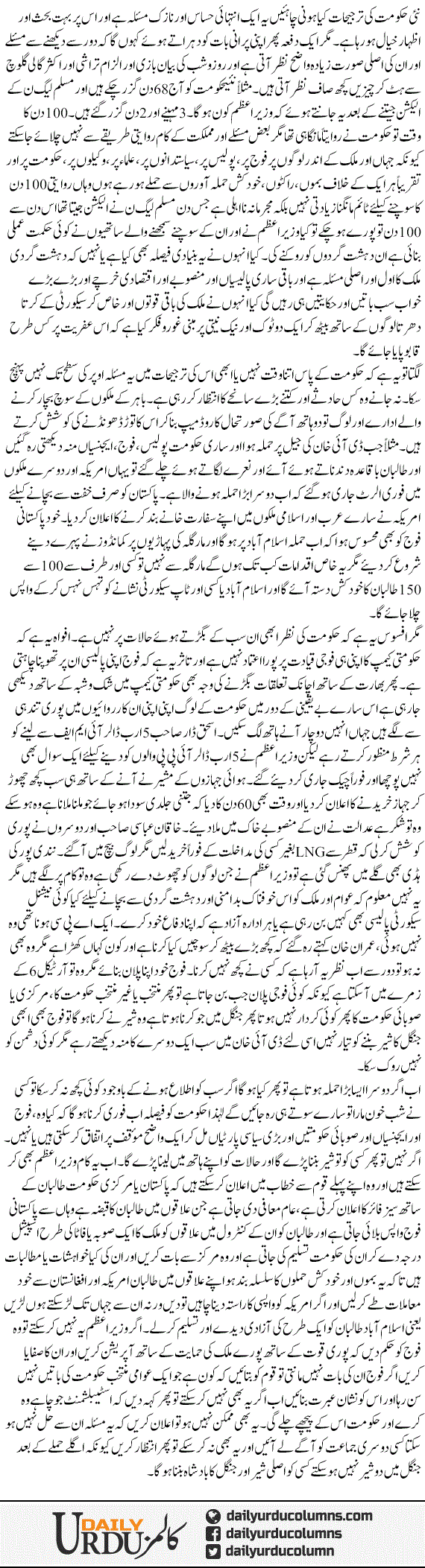 Jungal Ka Shair Kon? | Shaheen Sehbai | ColumnsHub