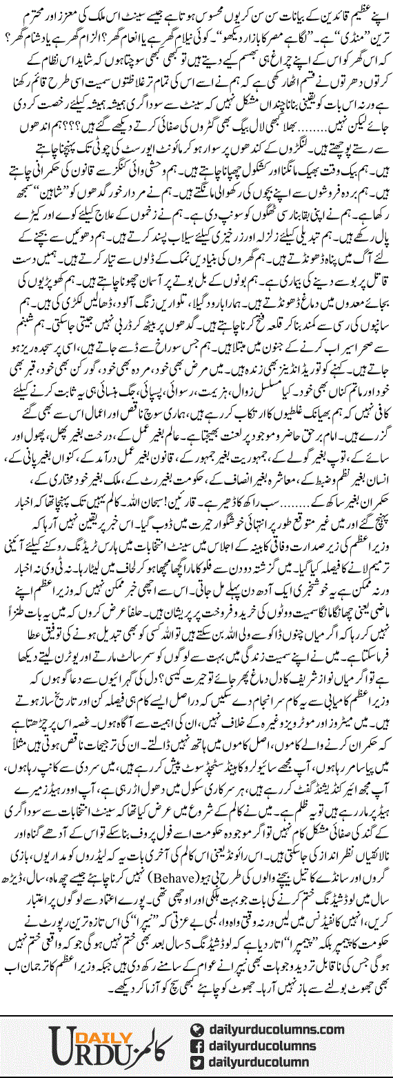 Jhoot Kabhi Sach Ko Aazma Dekhe | Hassan Nisar | ColumnsHub