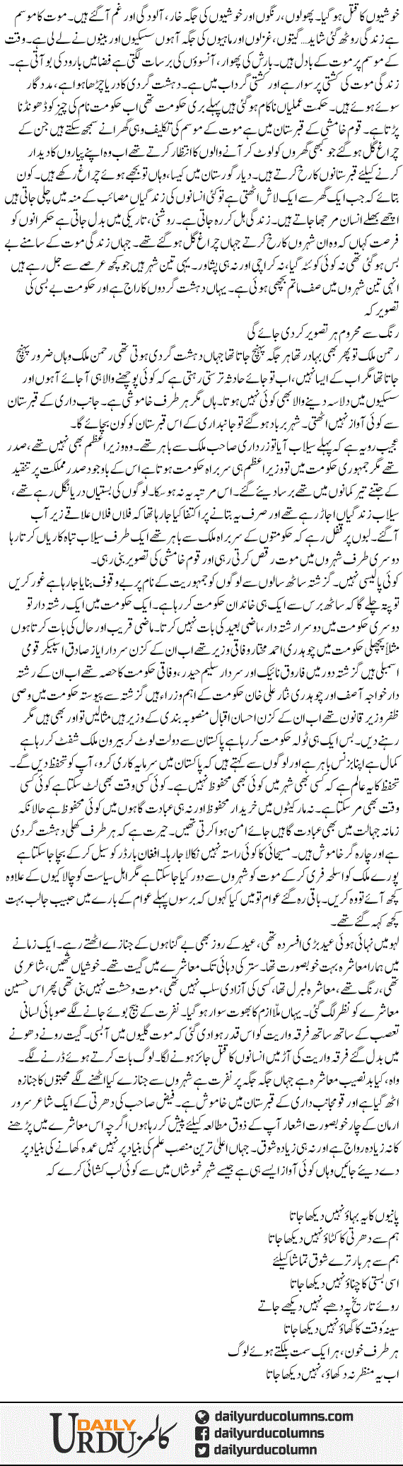 Janib Dari Ka Qabristan | Mazhar Barlas | ColumnsHub