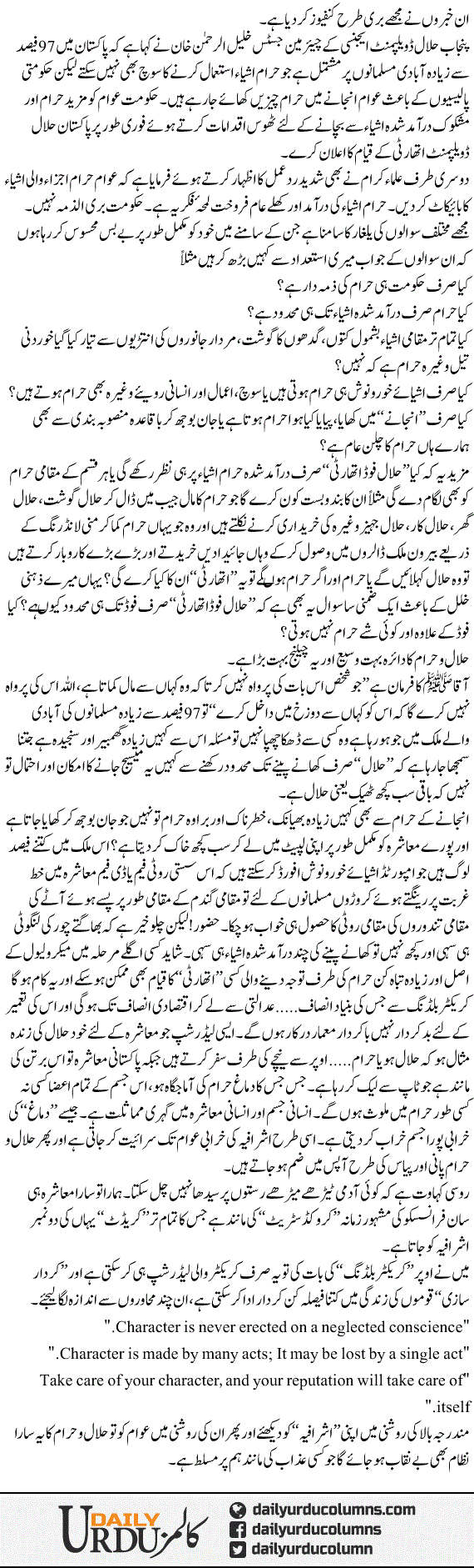 Halal Aur Haram, Ashrafia Aur Awam | Hassan Nisar | ColumnsHub