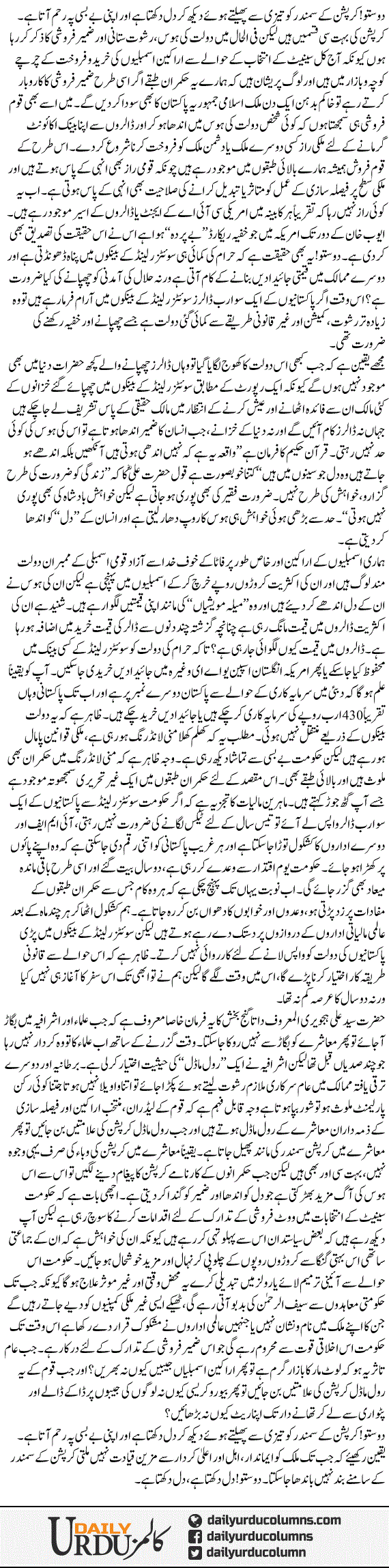 Dil Dukhta Hai | Dr. Safdar Mahmood | ColumnsHub