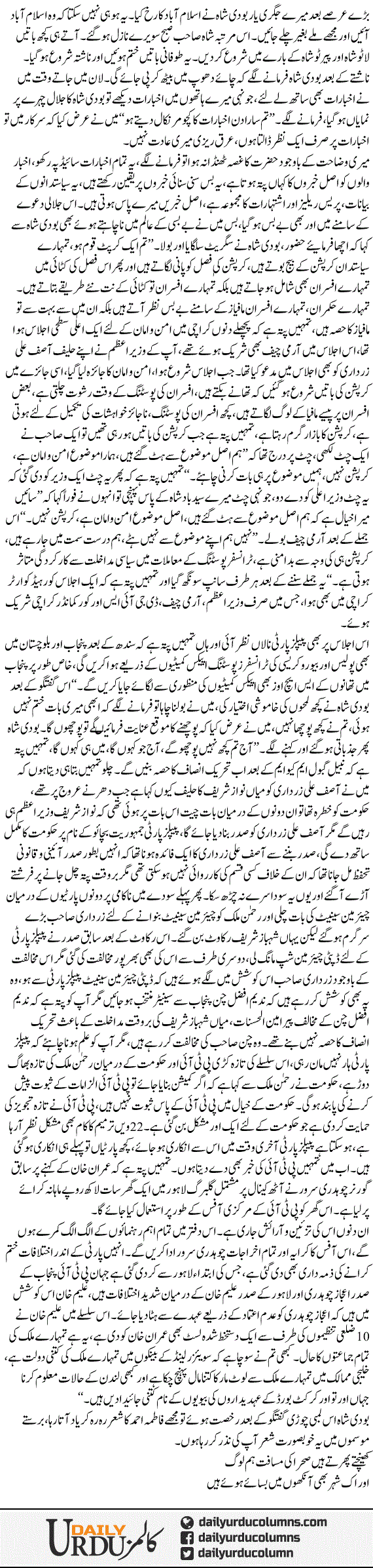 Bodi Shah Ke Taaza Irshadat | Mazhar Barlas | ColumnsHub