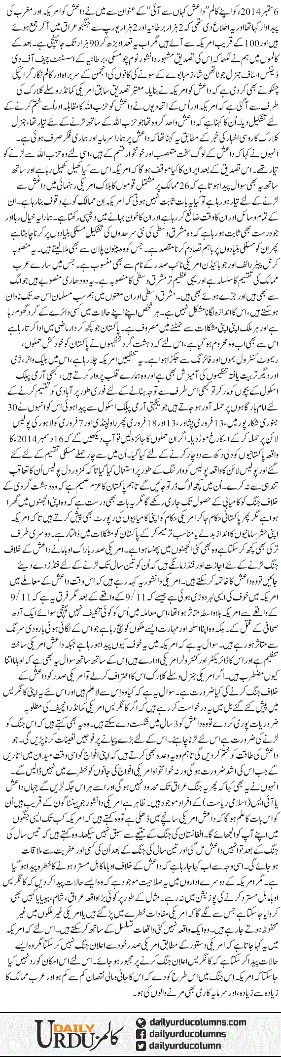 Daish, Hizbullah Ke Khilaf Banai Gai | Nusrat Mirza | ColumnsHub