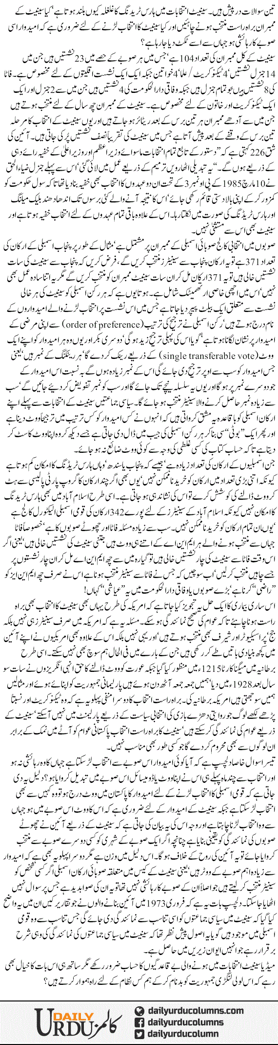 Senate. Teen Sawal | Yasir Pirzada | ColumnsHub