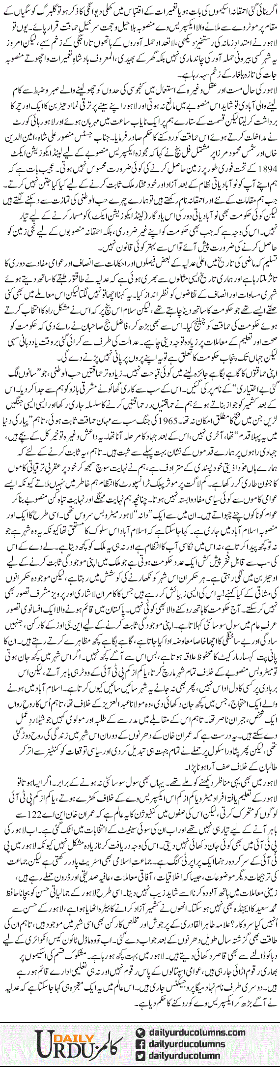 Lahore High Court Ko Salam | Ayaz Amir | ColumnsHub