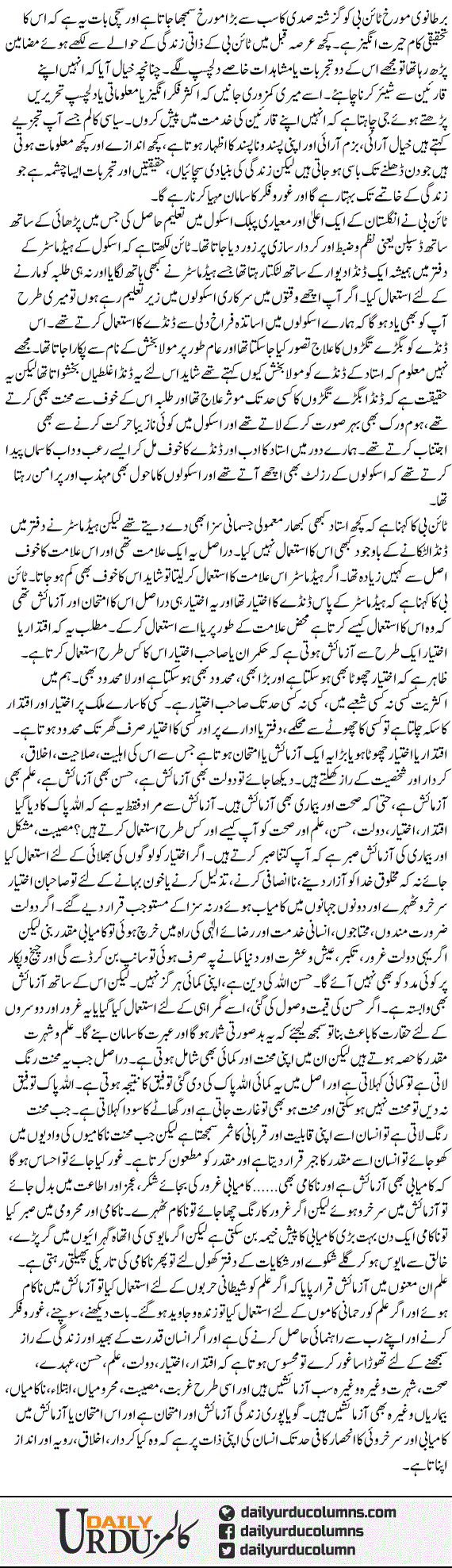 Azmaish (1) | Dr. Safdar Mahmood | ColumnsHub