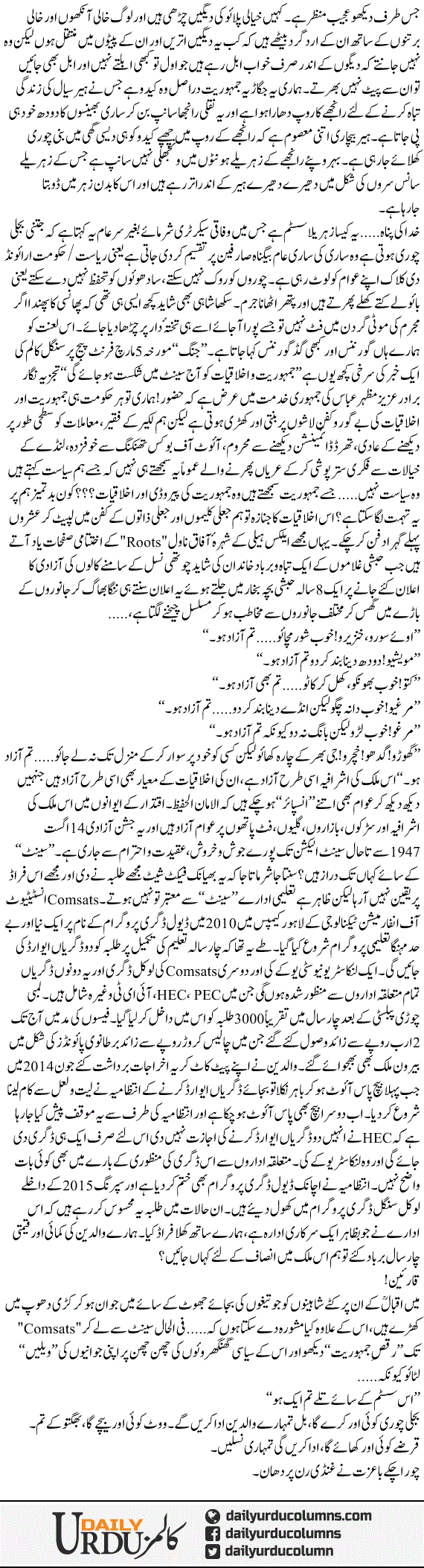 Senate Se Comsats, Raqs e Jamhuriat | Hassan Nisar | ColumnsHub