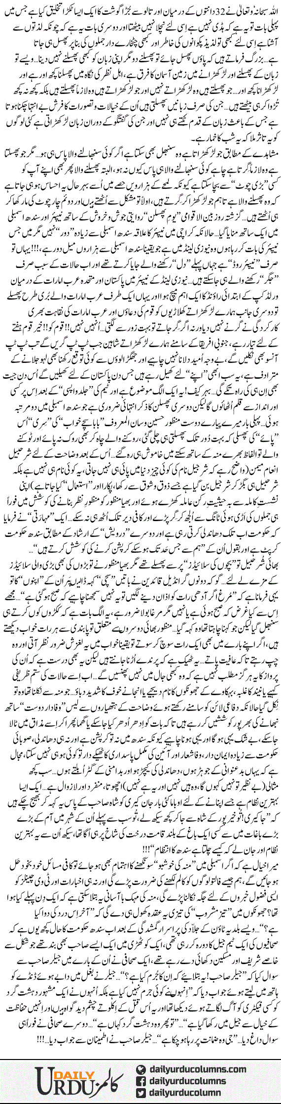 Phisalti Zubanain, Larkharate Jumlay | Dr. Aamir Liaquat Hussain | ColumnsHub