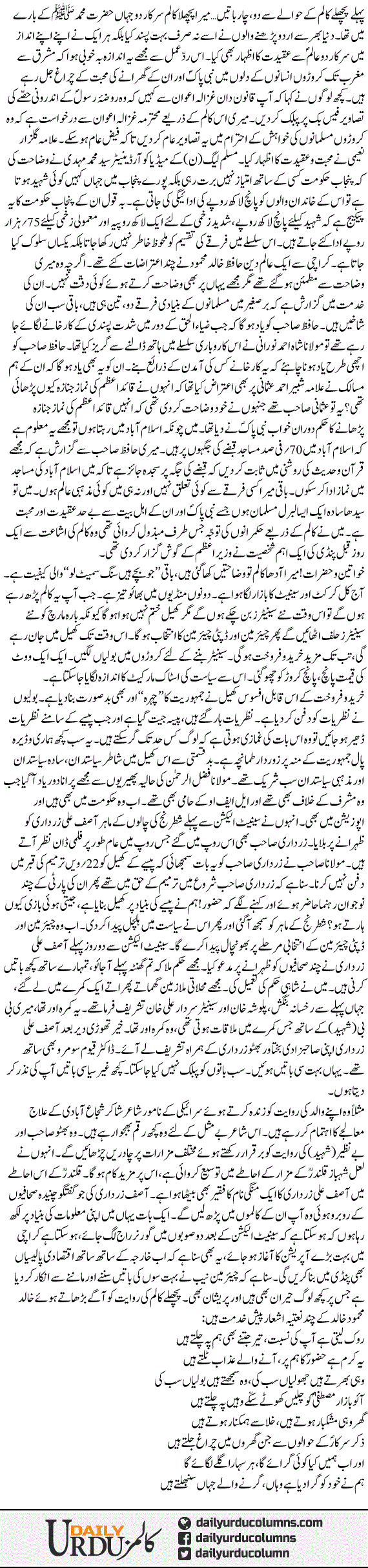 Cricket Our Senate Ka Khel | Mazhar Barlas | ColumnsHub