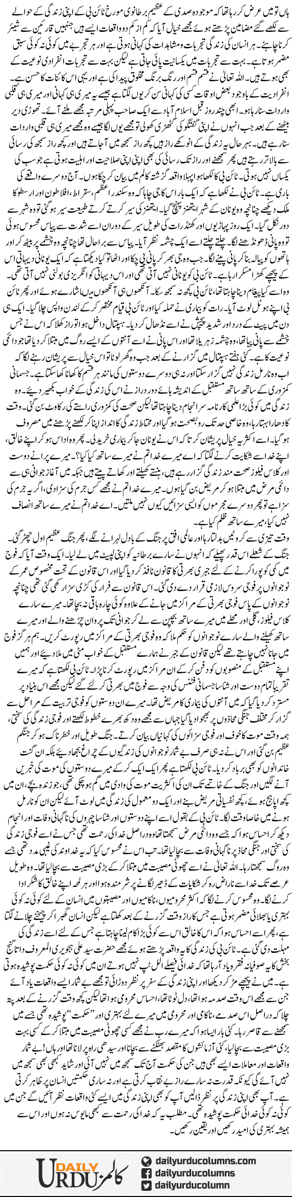 Hikmat Par Yaqeen | Dr. Safdar Mahmood | ColumnsHub