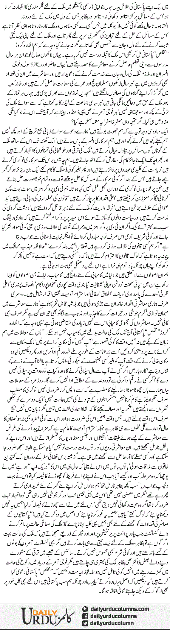 Athaara Carore Mukhlis Pakistani | Yasir Pirzada | ColumnsHub