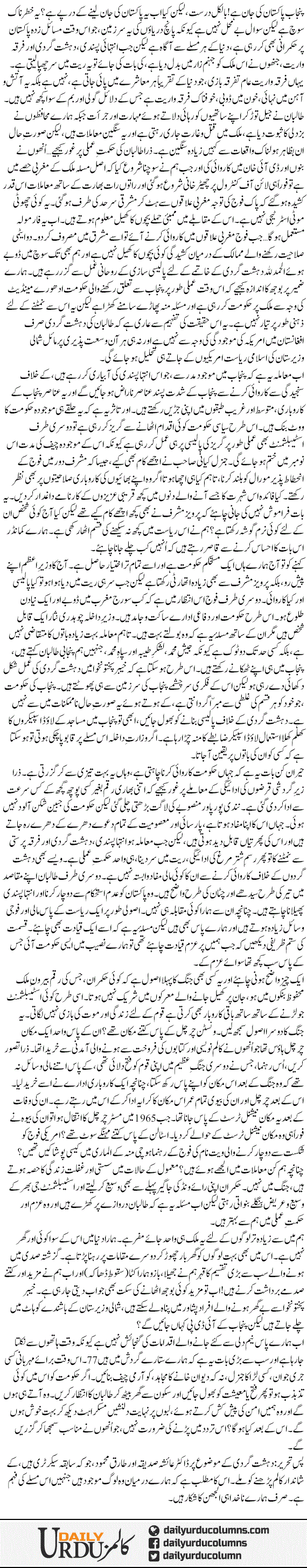 Inteha Pasandi He Asal Masla Hai | Ayaz Amir | ColumnsHub