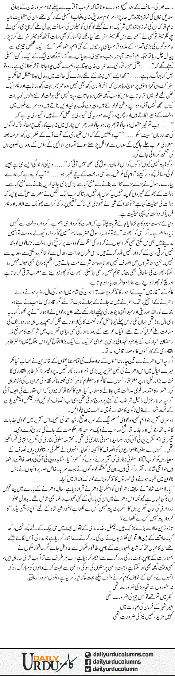Teen Taqreeren, Taza Halaat | Mazhar Barlas | ColumnsHub