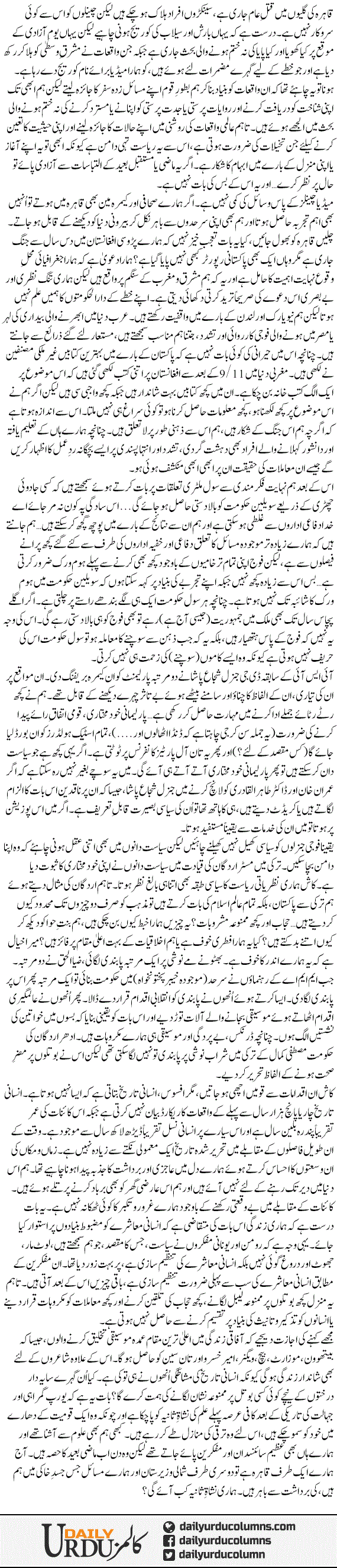 Ham Kis Syary Par Abad Hain? | Ayaz Amir | ColumnsHub