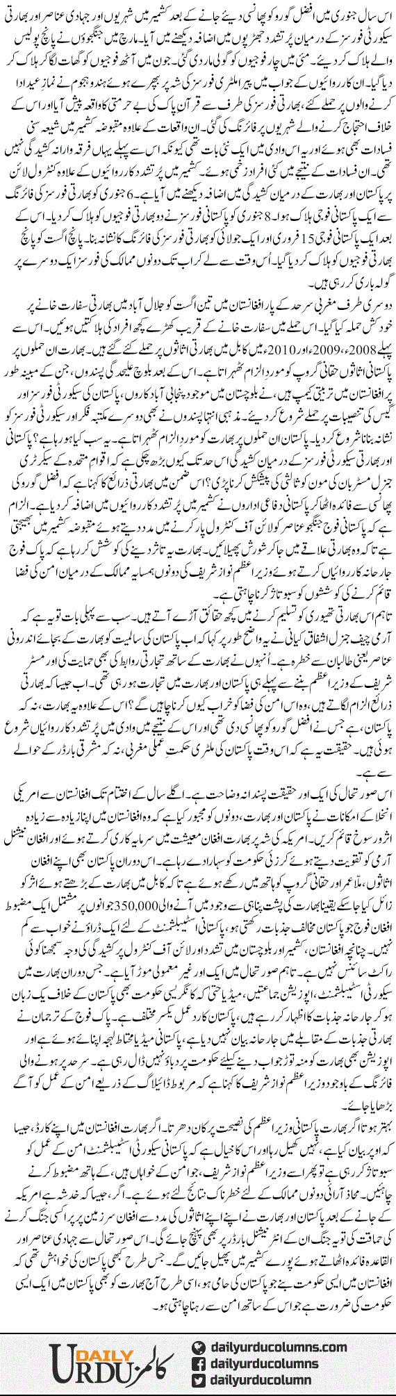 Afghanistan Mai Pak Bharat And Game | Najam Sethi | ColumnsHub