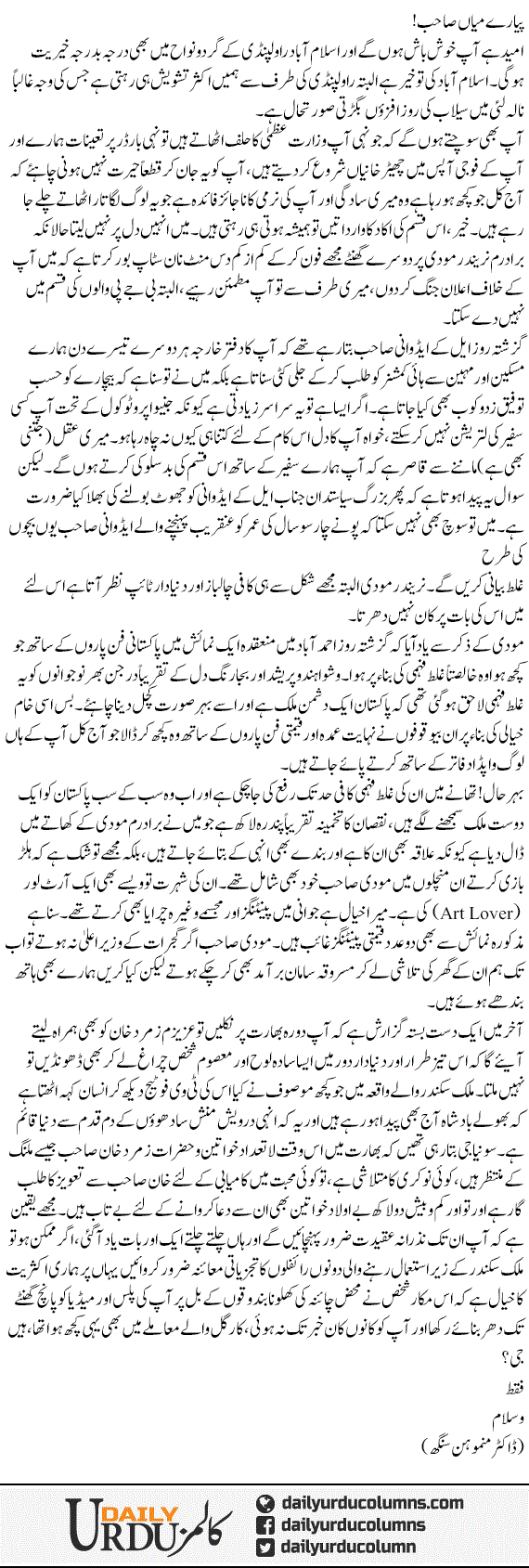 Manmohan Singh Banam Nawaz Shareef | Aftab Iqbal | ColumnsHub