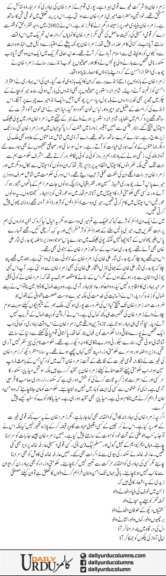 Qoumi Hero.Zamurrd Khan | Mazhar Barlas | ColumnsHub