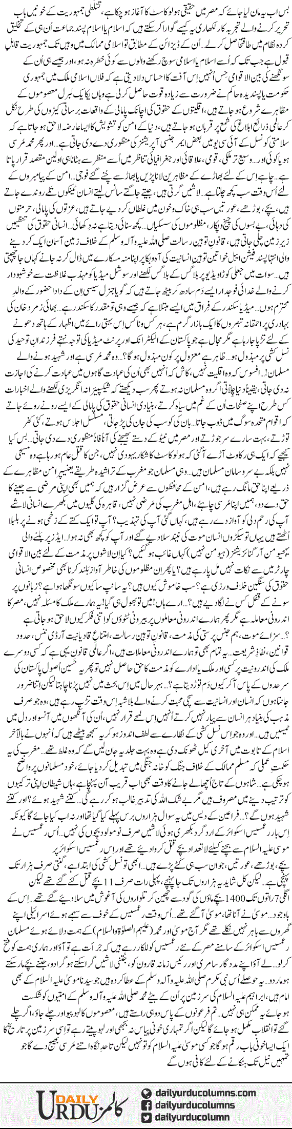 Ramsees Isquir | Dr. Aamir Liaquat Hussain | ColumnsHub