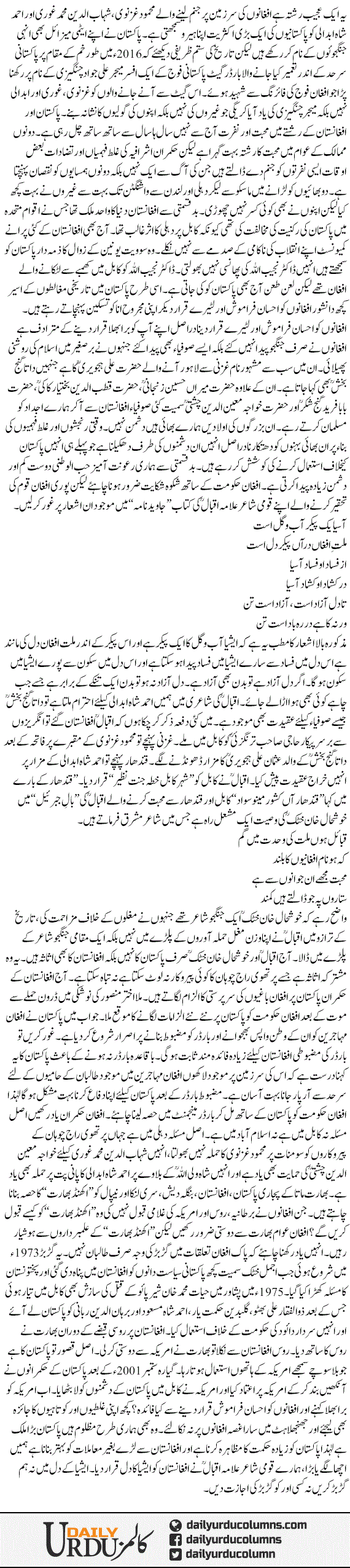 Kiya Afghan Ahsan Faramosh Hain? | Hamid Mir | ColumnsHub