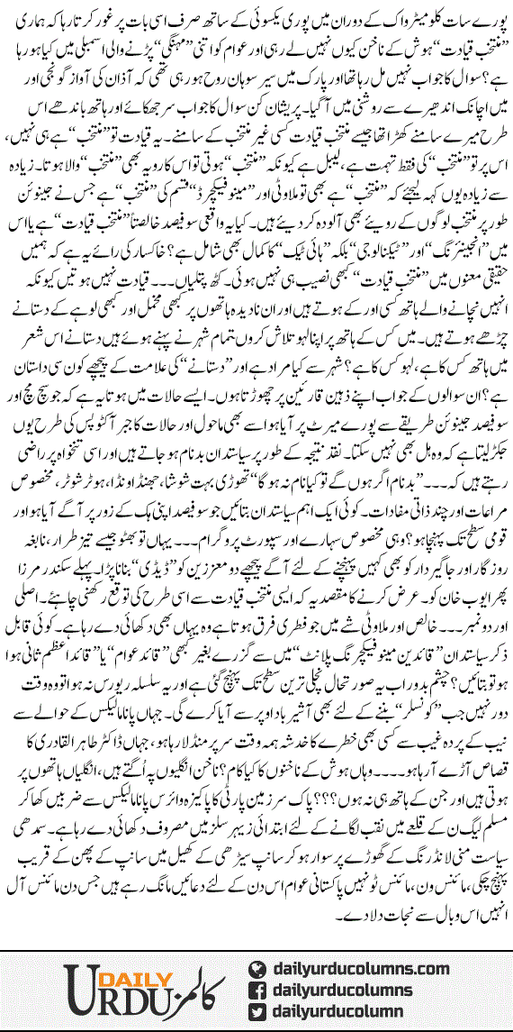 Nakhun, Unglian Aor Haath? | Hassan Nisar | ColumnsHub