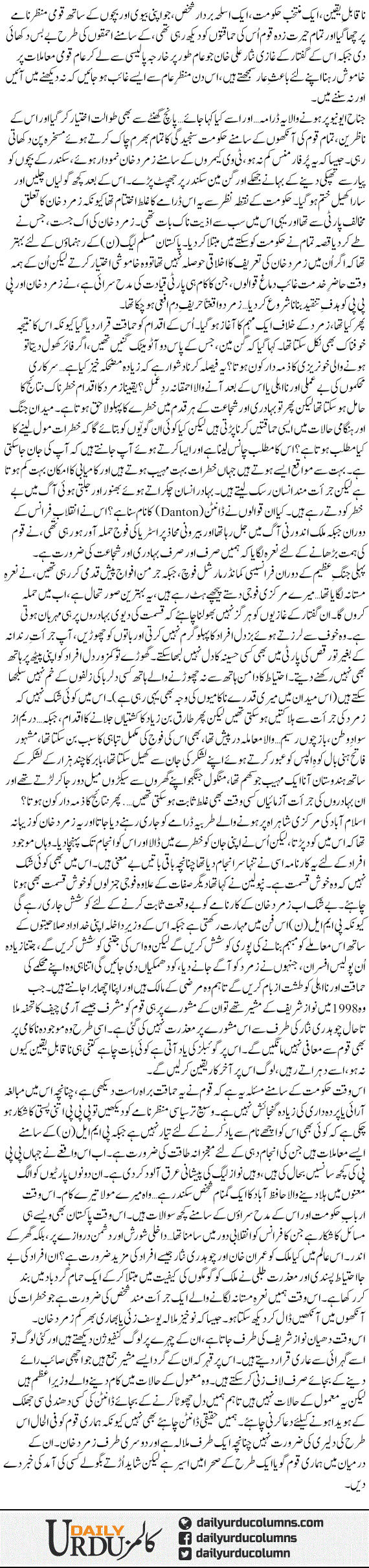 Zamurd Khan Ka Gunah | Ayaz Amir | ColumnsHub