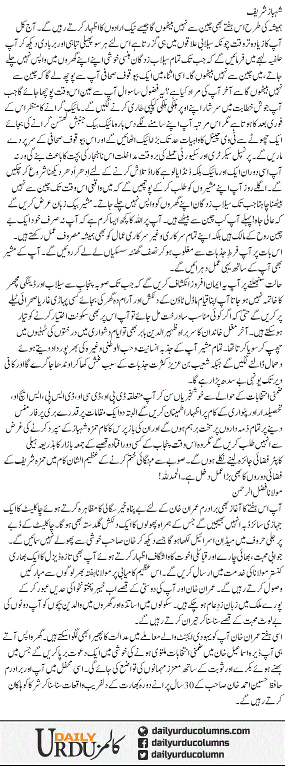 Aap Ka Ye Hafta (1) | Aftab Iqbal | ColumnsHub